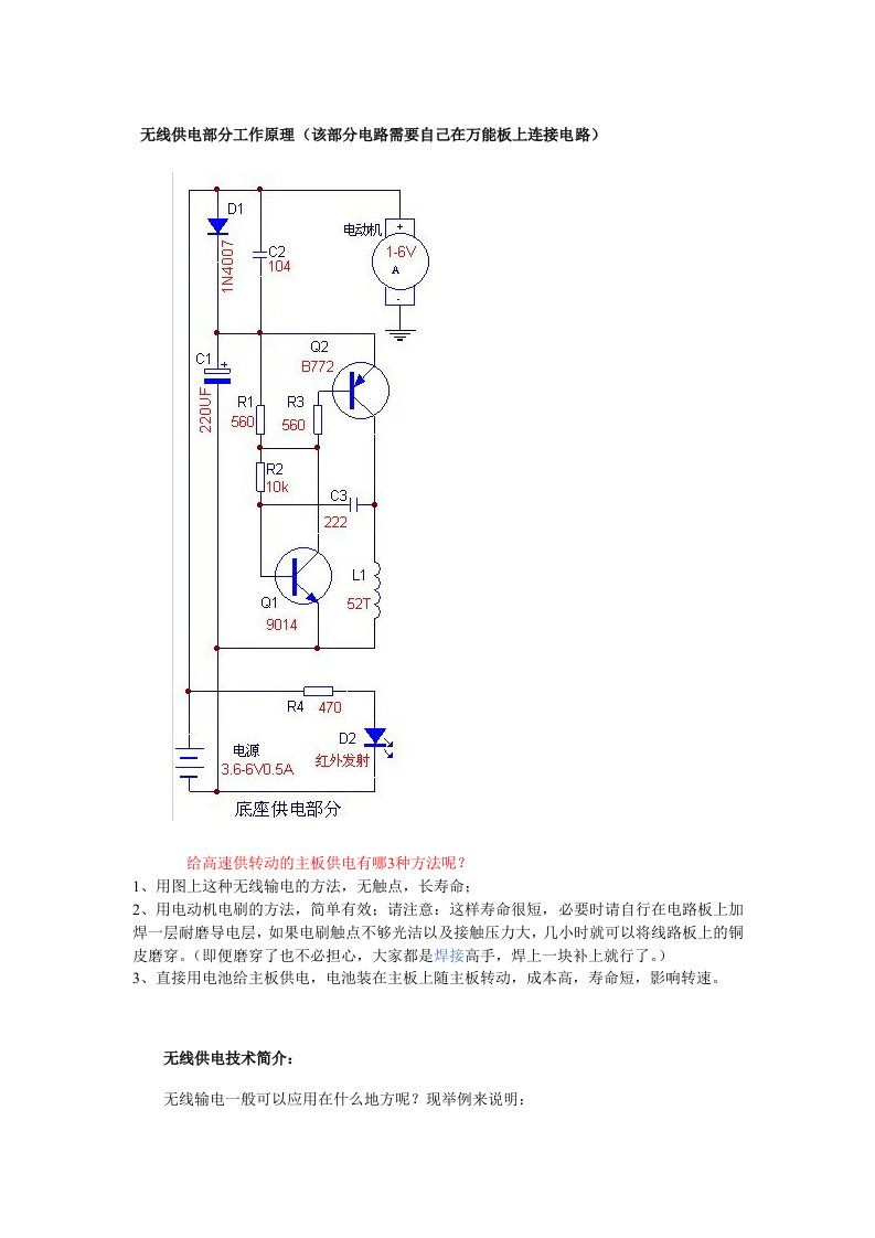 《无线供电工作原理》word版