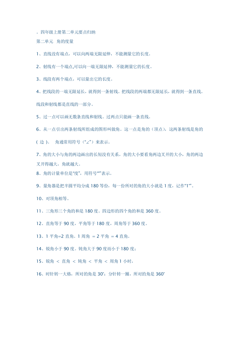 四年级数学上册第二单元要点归纳