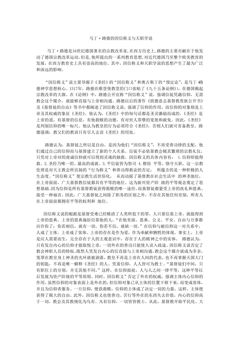 马丁·路德的因信称义与天职学说