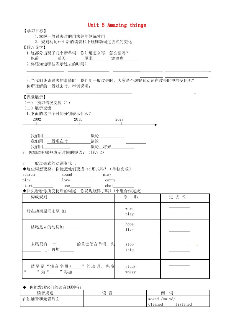 江苏省盐城市永丰初级中学七年级英语下册Unit5AmazingthingsGrammar学案无答案新版牛津版