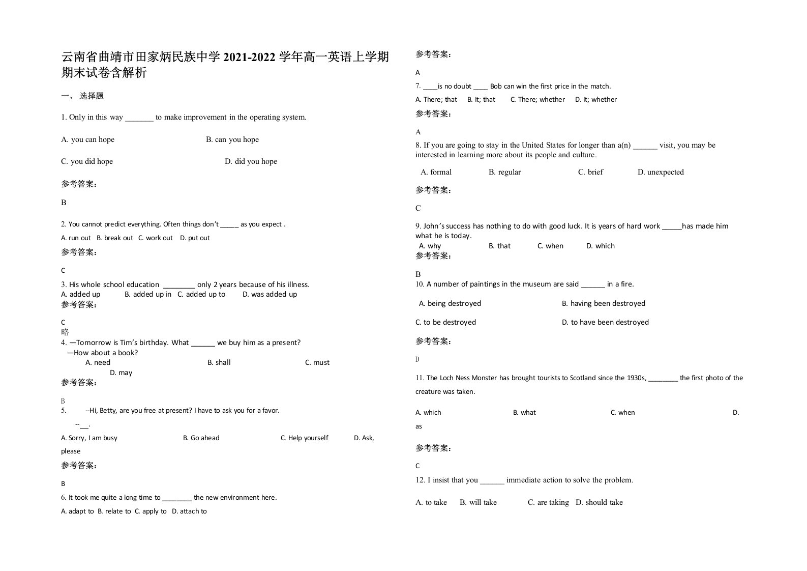 云南省曲靖市田家炳民族中学2021-2022学年高一英语上学期期末试卷含解析