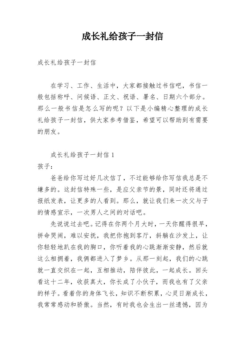 成长礼给孩子一封信