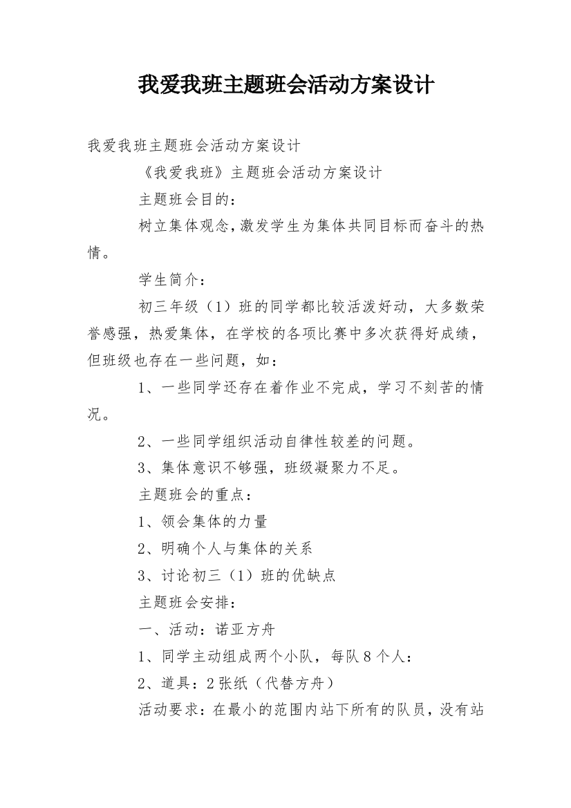 我爱我班主题班会活动方案设计