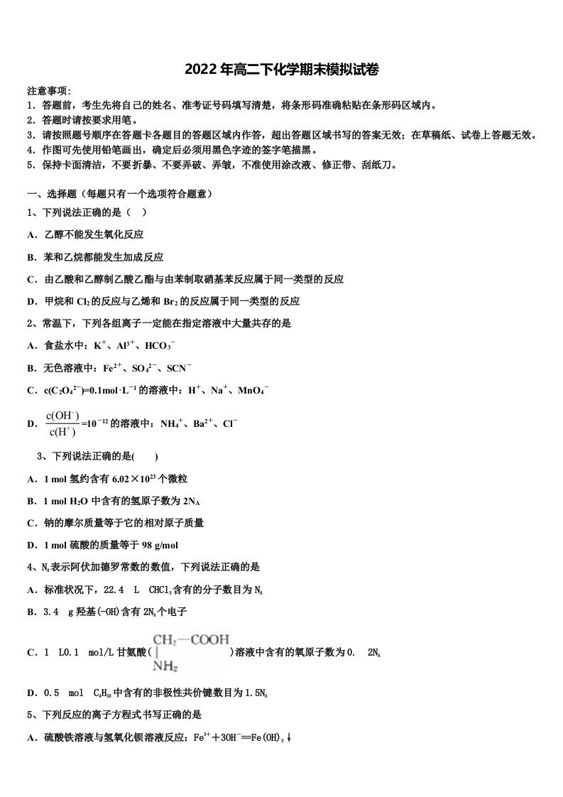 2021-2022学年山东省昌乐二中化学高二第二学期期末检测试题含解析