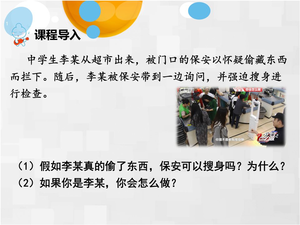 人教版《道德和法治》八年级上册53善用法律ppt课件