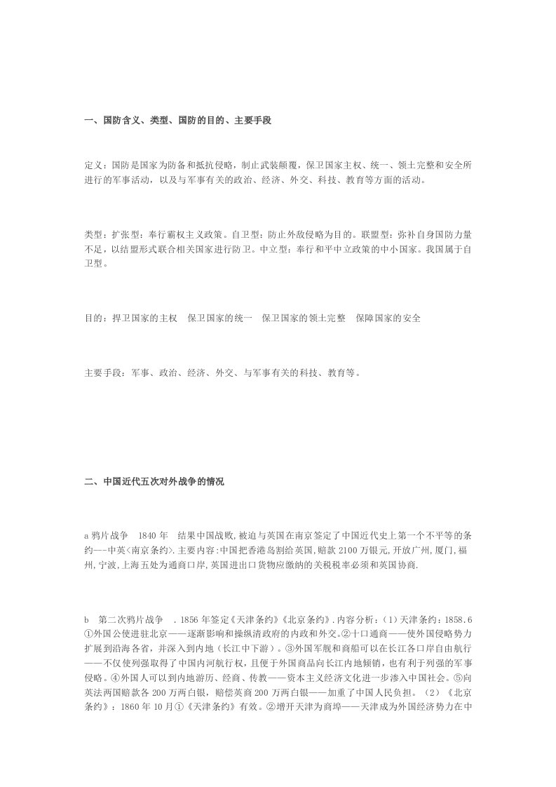 军事理论复习资料