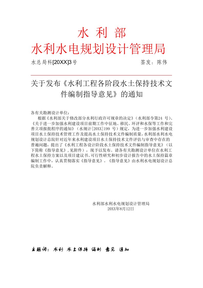 水利工程-水利水电规划设计管理局浙江水利