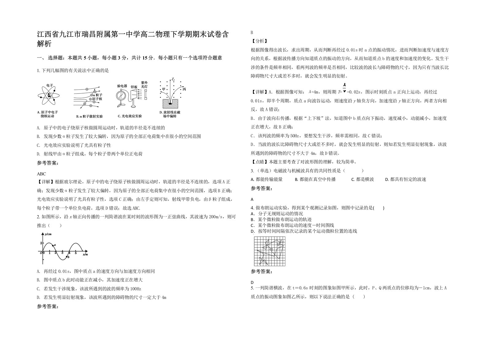 江西省九江市瑞昌附属第一中学高二物理下学期期末试卷含解析