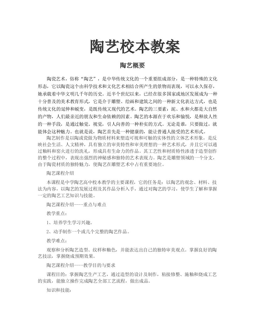 陶艺社团陶艺制作教学案