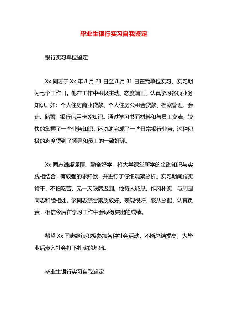 毕业生银行实习自我鉴定