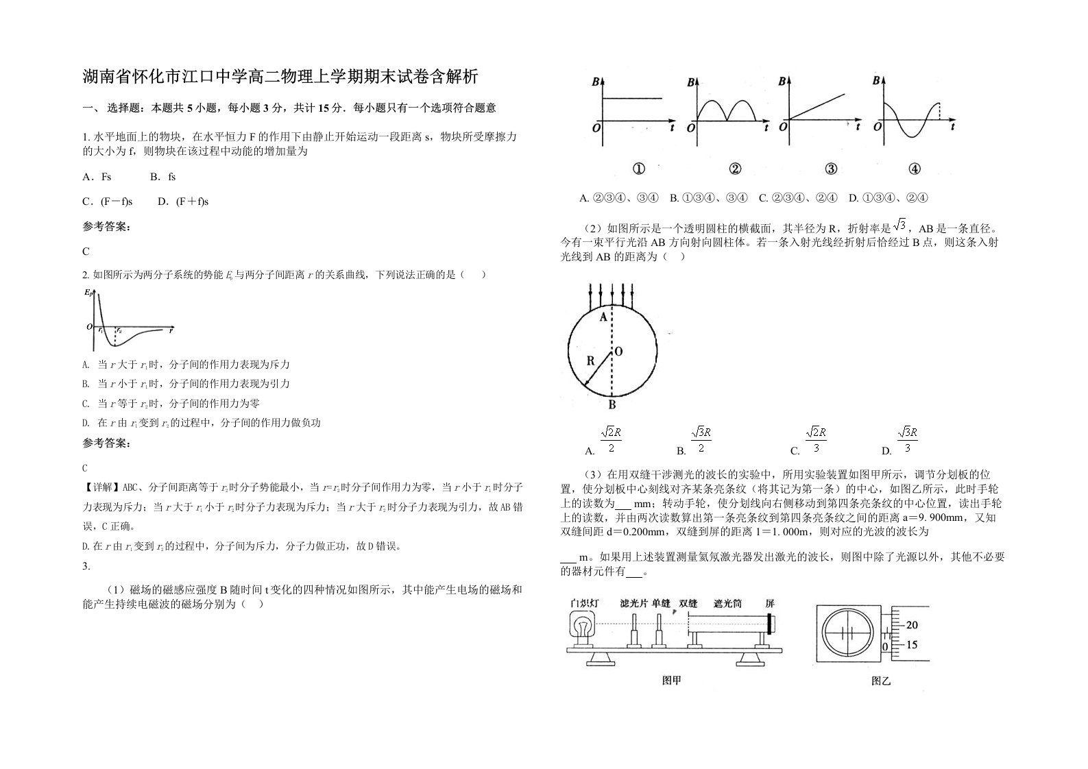 湖南省怀化市江口中学高二物理上学期期末试卷含解析