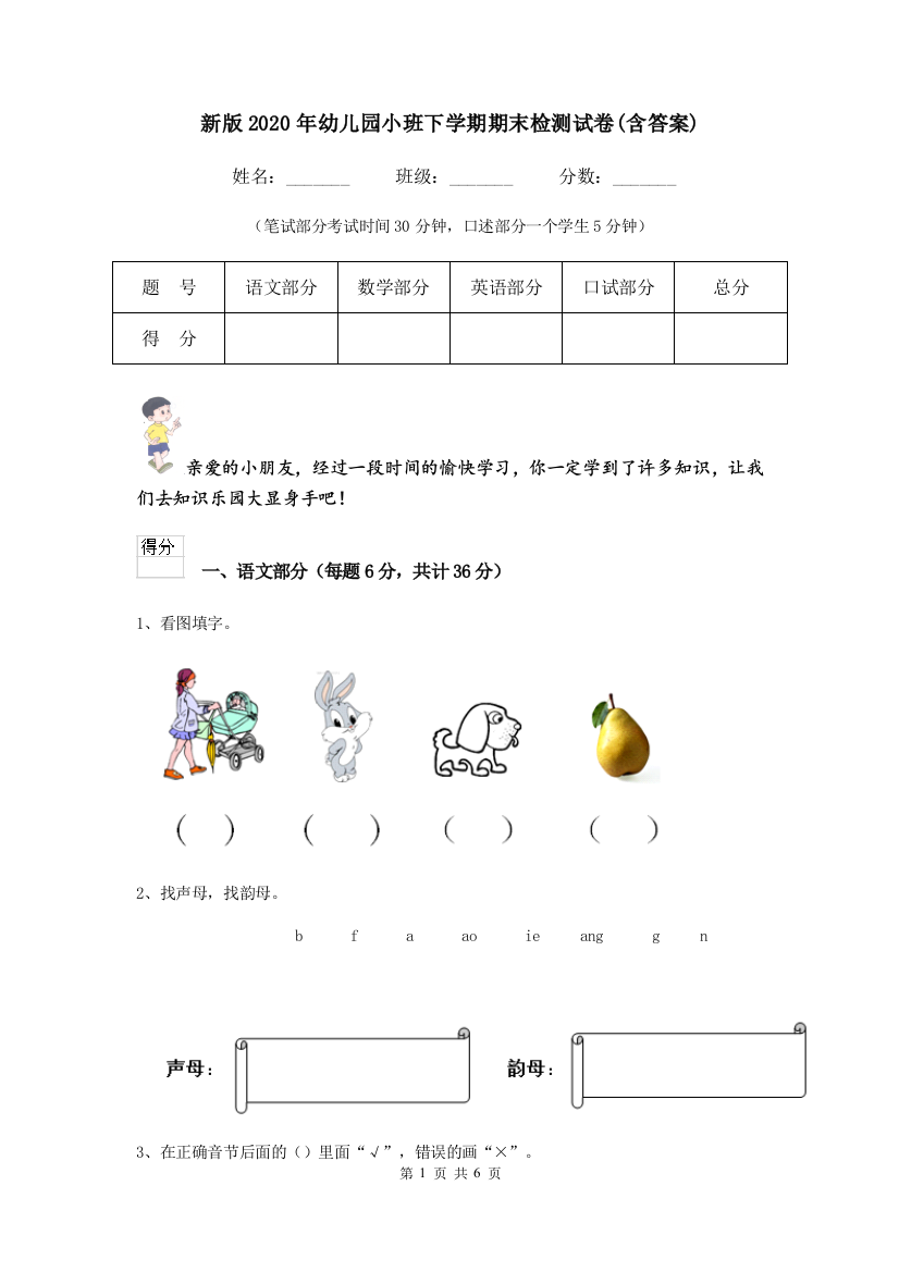 新版2020年幼儿园小班下学期期末检测试卷(含答案)