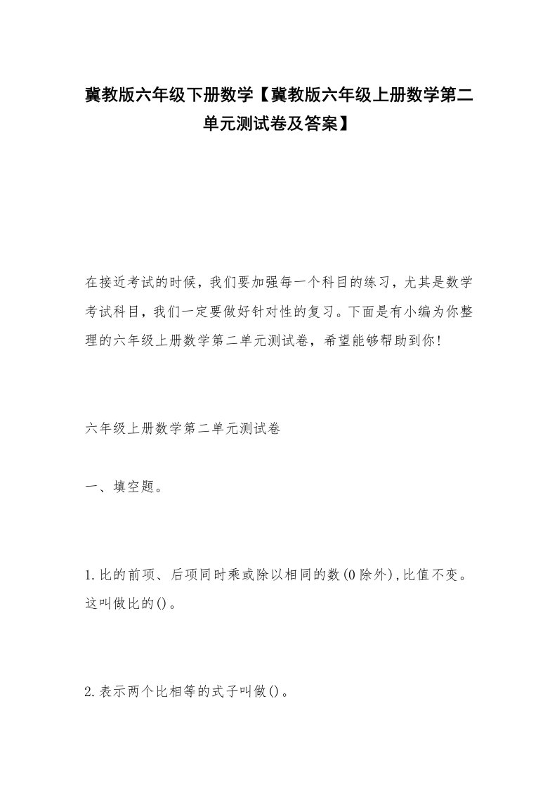 冀教版六年级下册数学【冀教版六年级上册数学第二单元测试卷及答案】