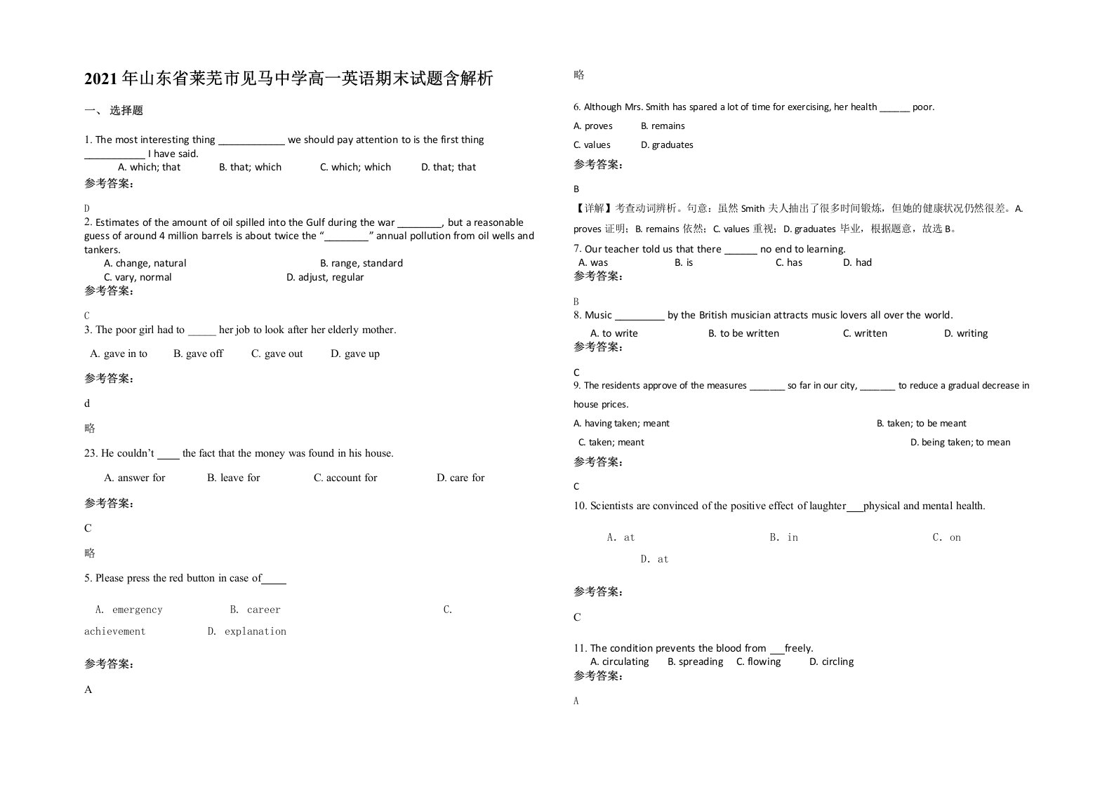 2021年山东省莱芜市见马中学高一英语期末试题含解析