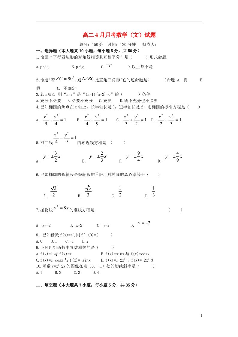 湖北省潜江市职教中心高二数学4月月考试题