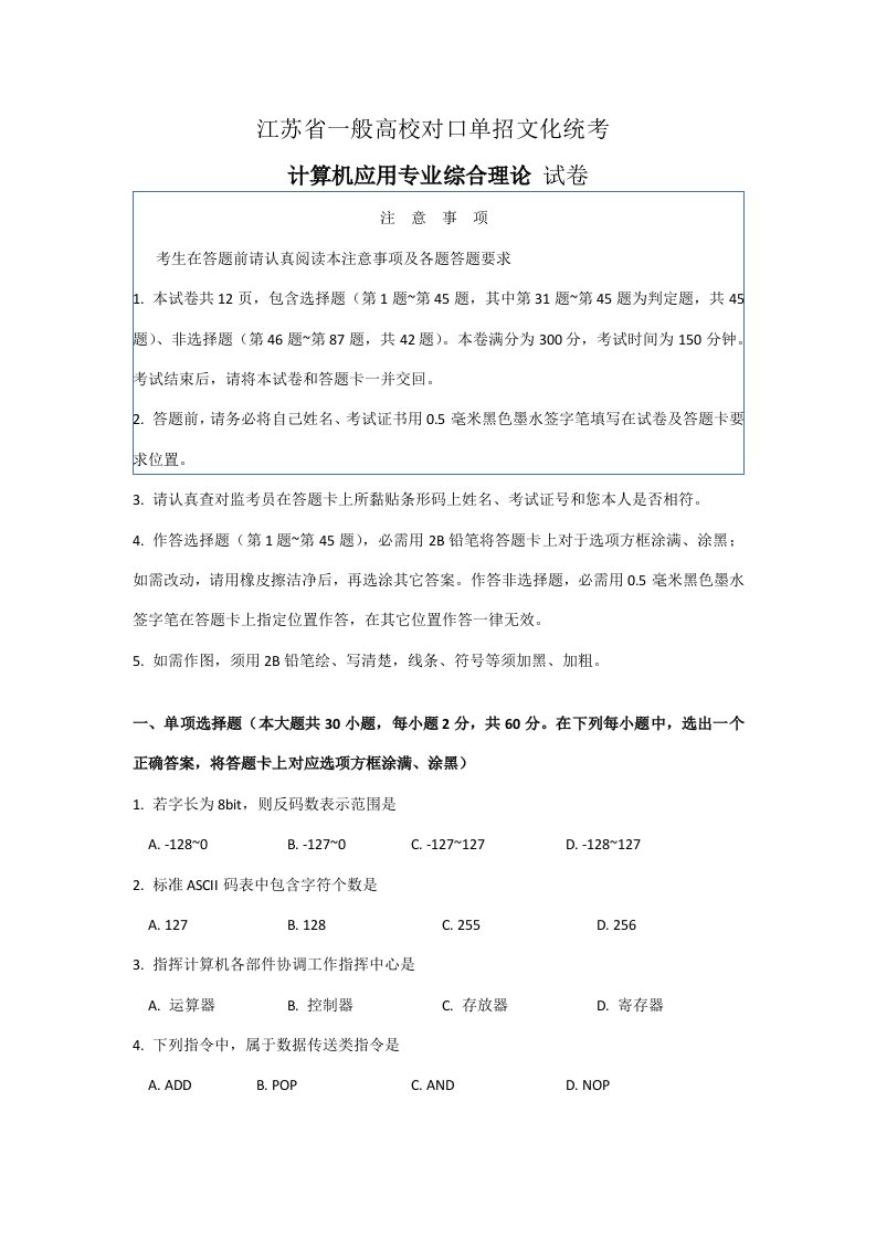 江苏省普通高校对口单招计算机样稿