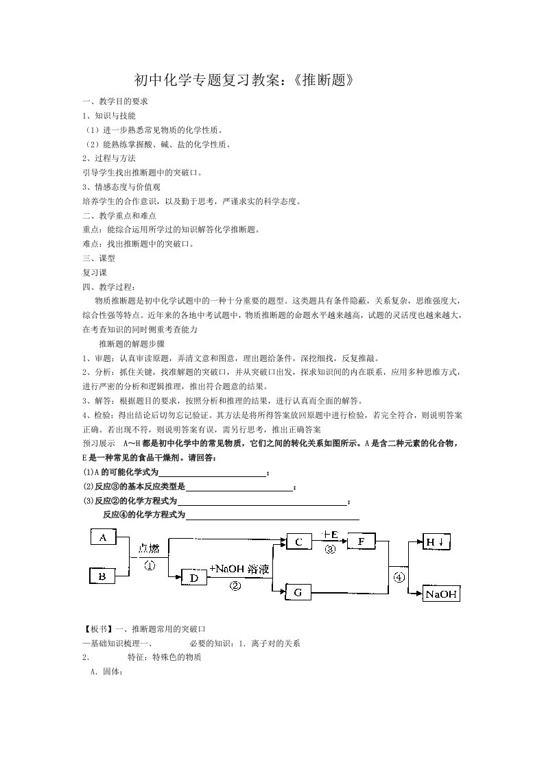 化学人教版九年级下册初中化学推断题专题复习教案