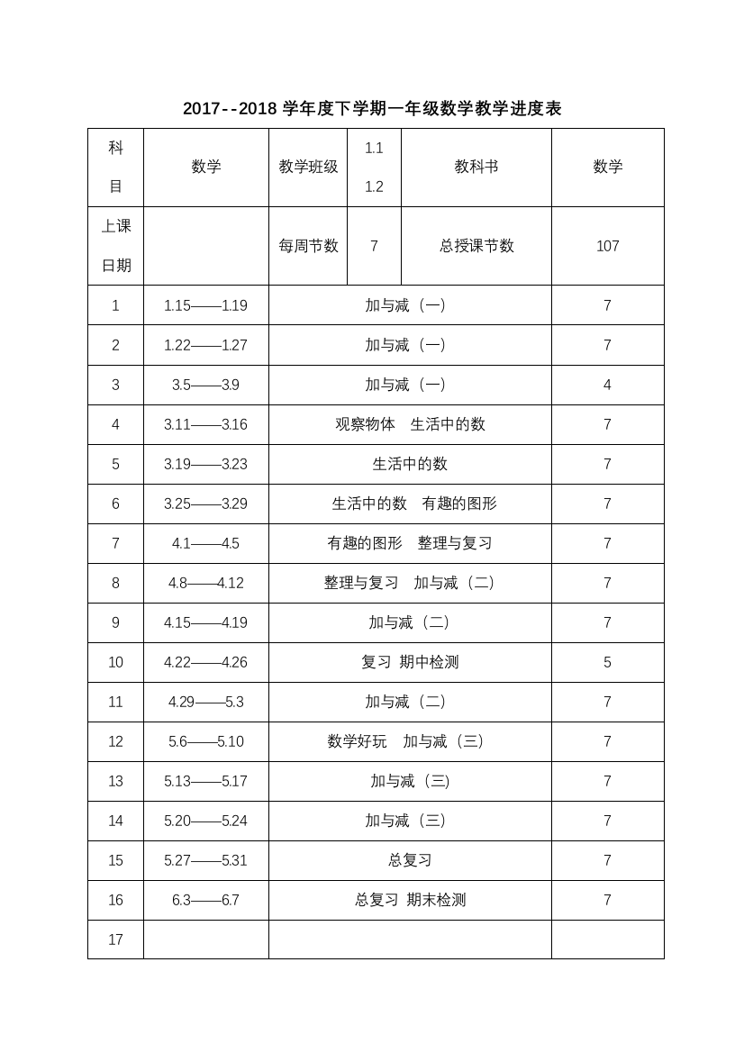 新北师大一年级下册数学全册