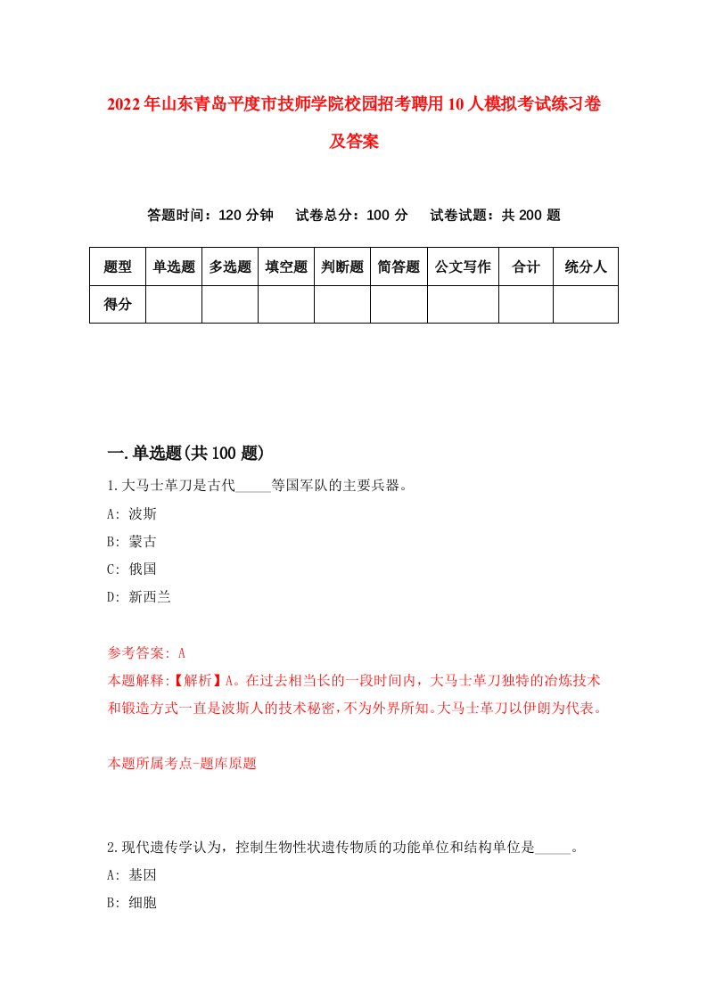 2022年山东青岛平度市技师学院校园招考聘用10人模拟考试练习卷及答案第5次