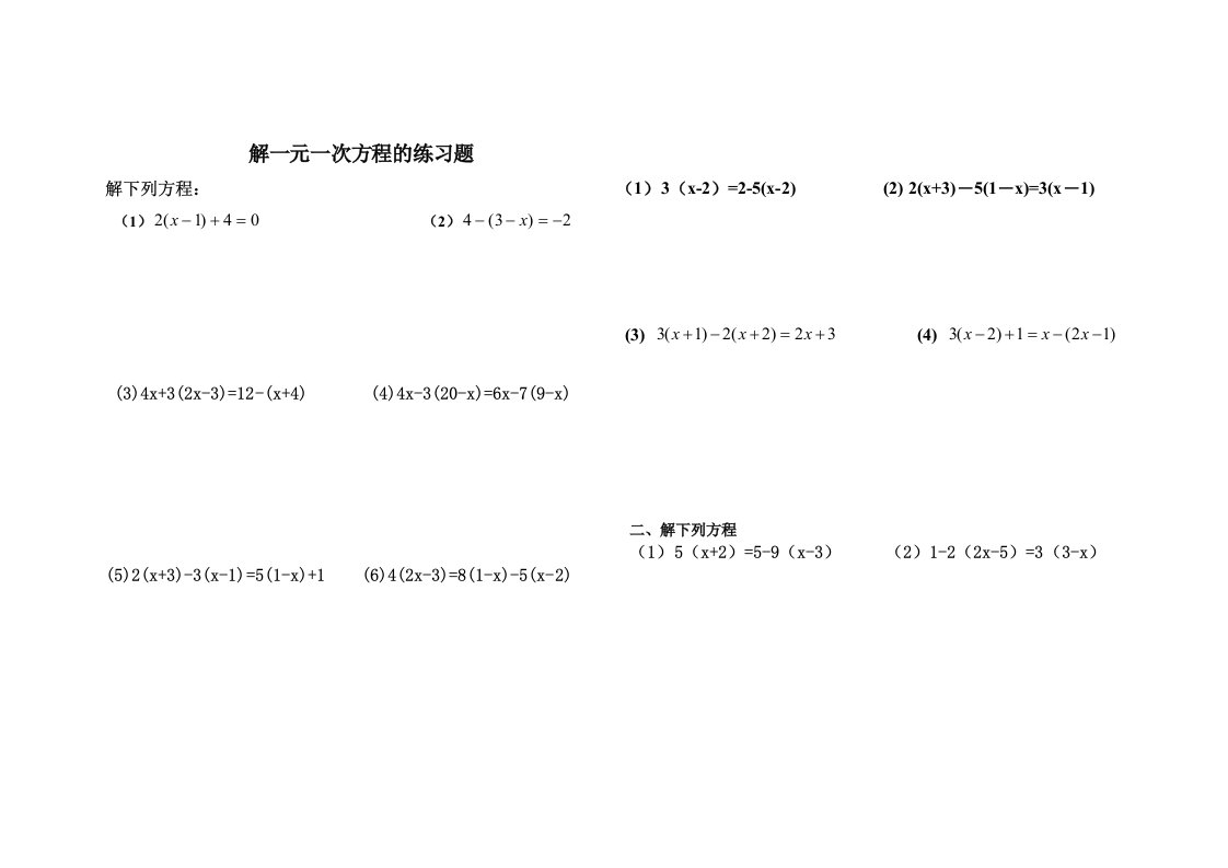 去括号解方程课堂限时练习题