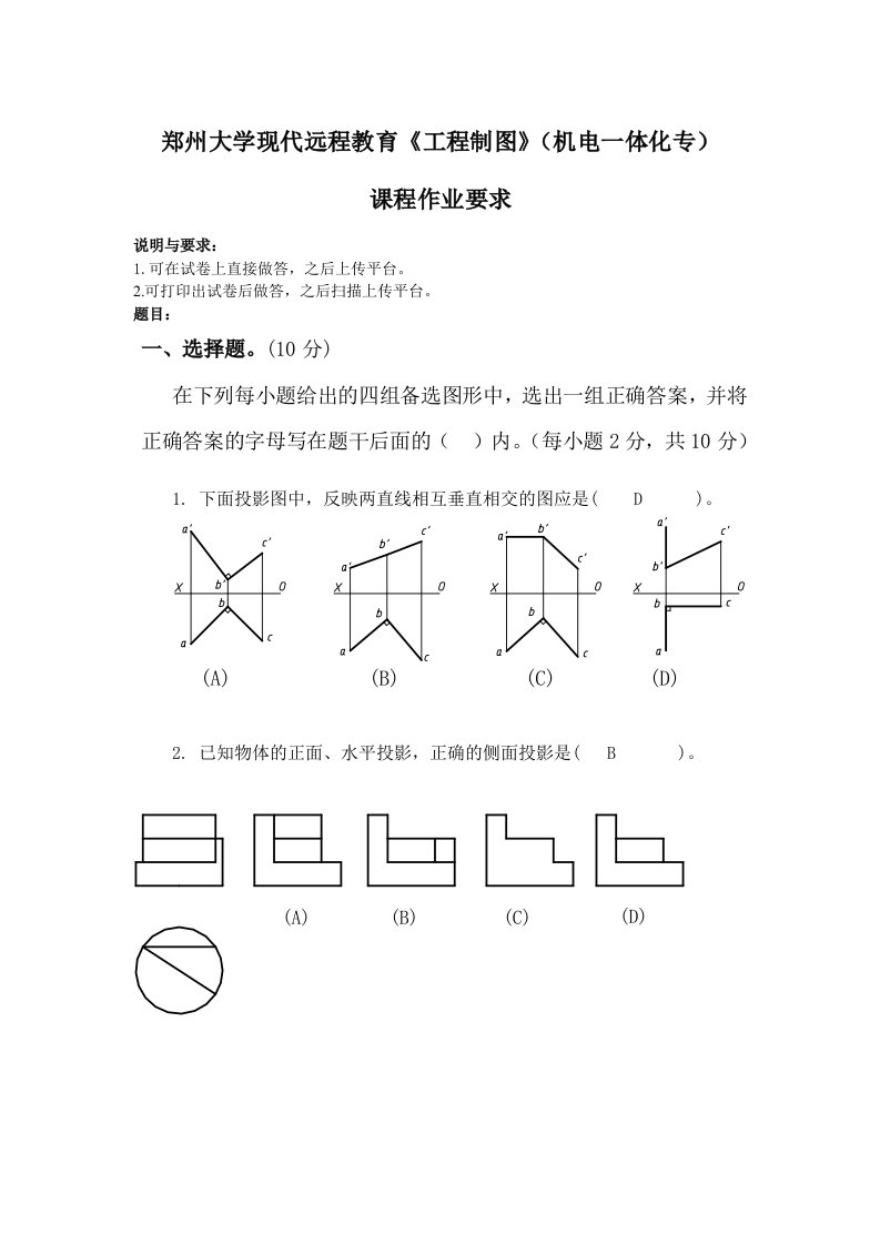 工程制图试题