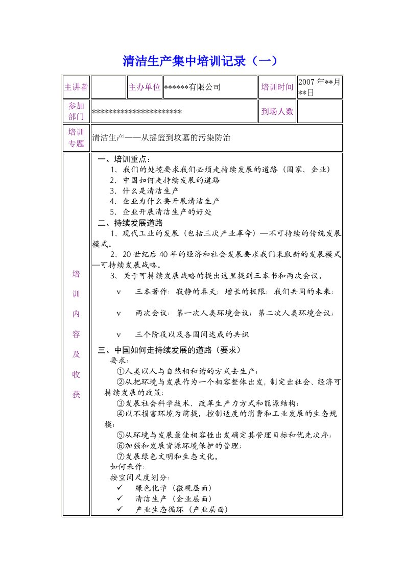 清洁生产培训记录