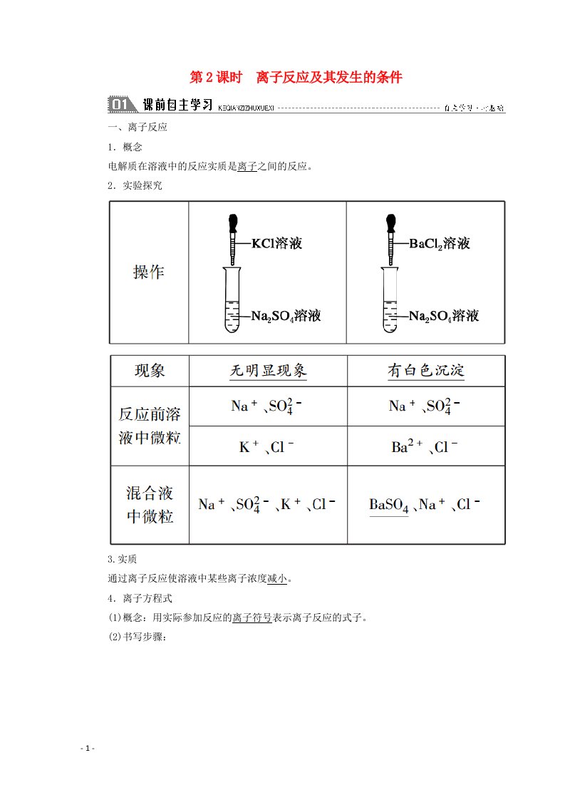 2020_2021学年高中化学第二章化学物质及其变化第二节第2课时离子反应及其发生的条件学案新人教版必修1