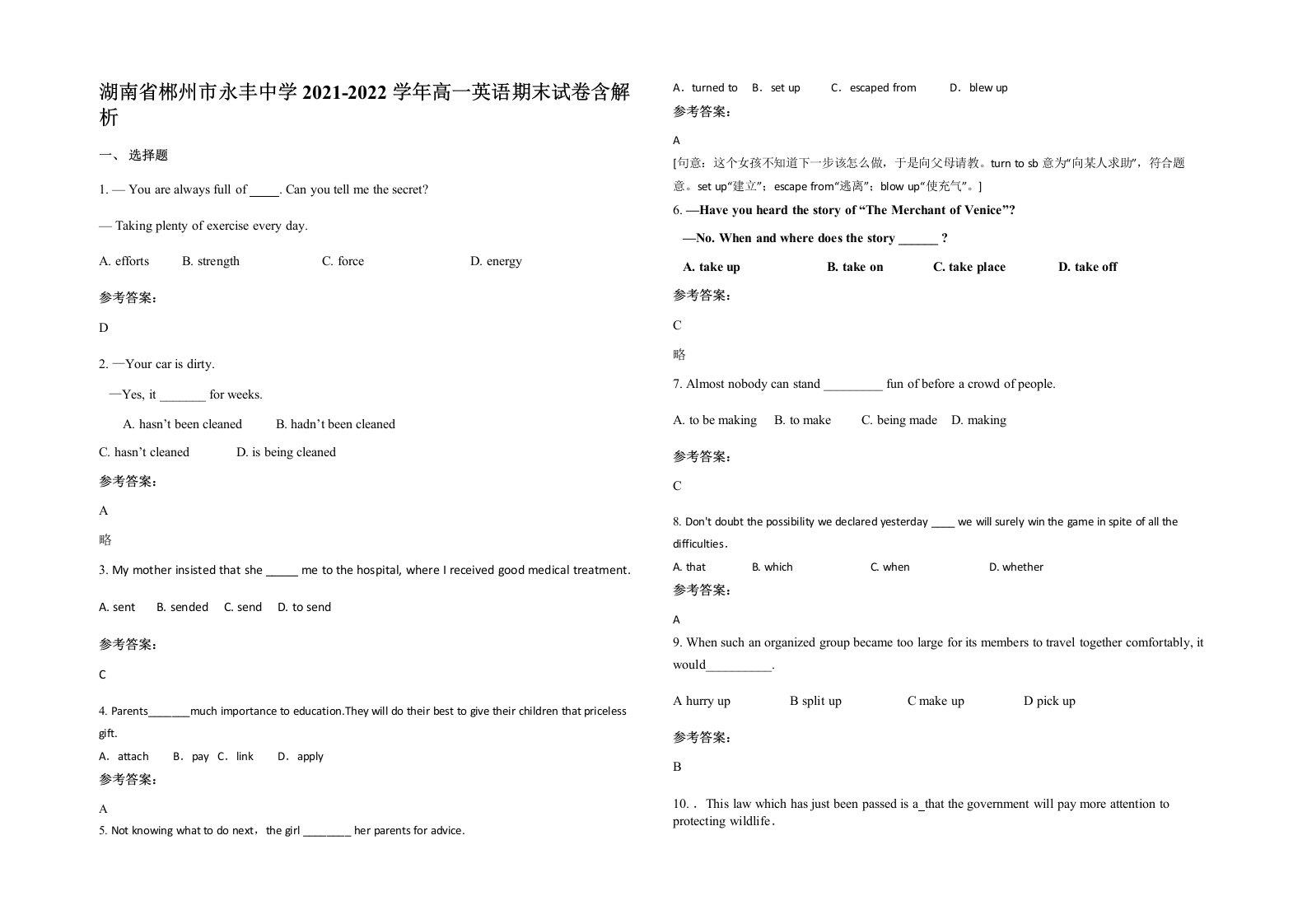 湖南省郴州市永丰中学2021-2022学年高一英语期末试卷含解析