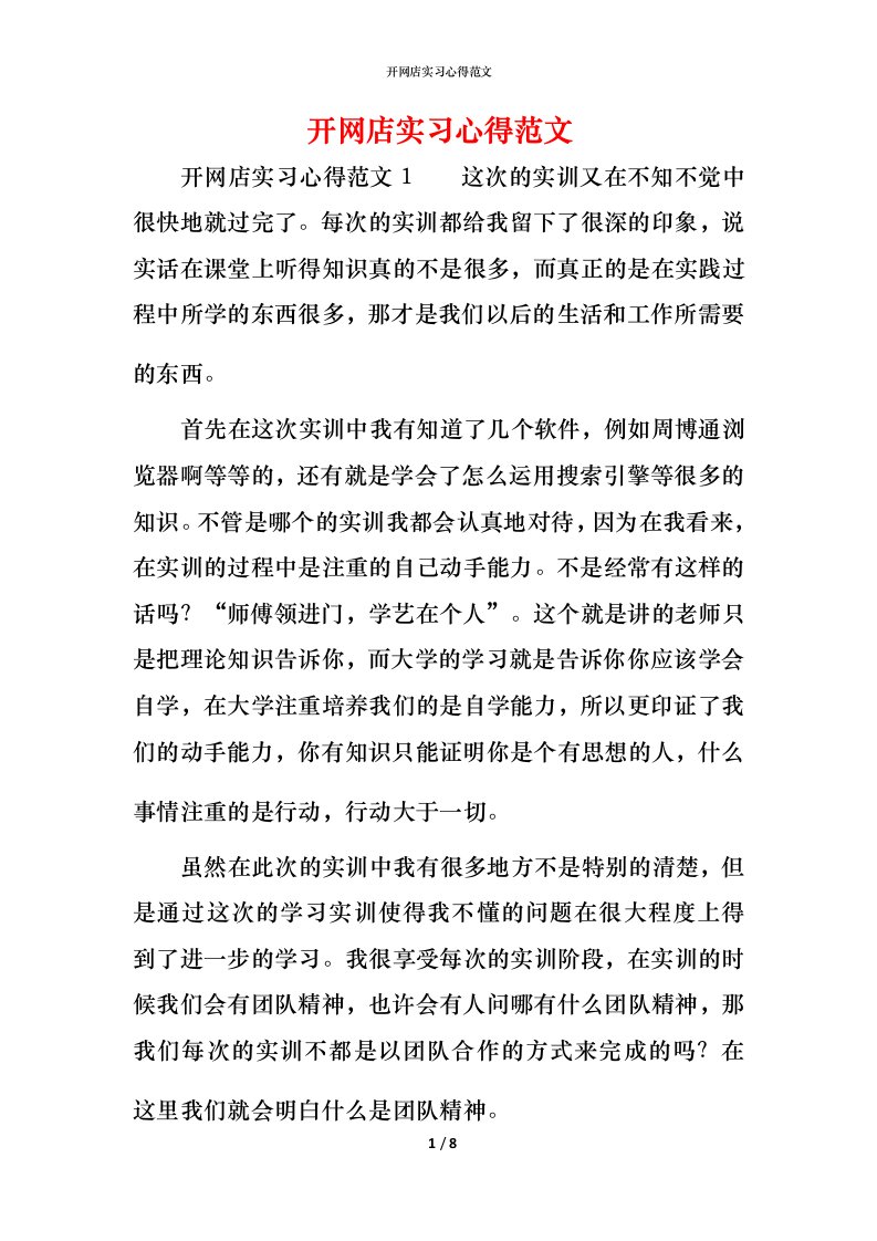 开网店实习心得范文