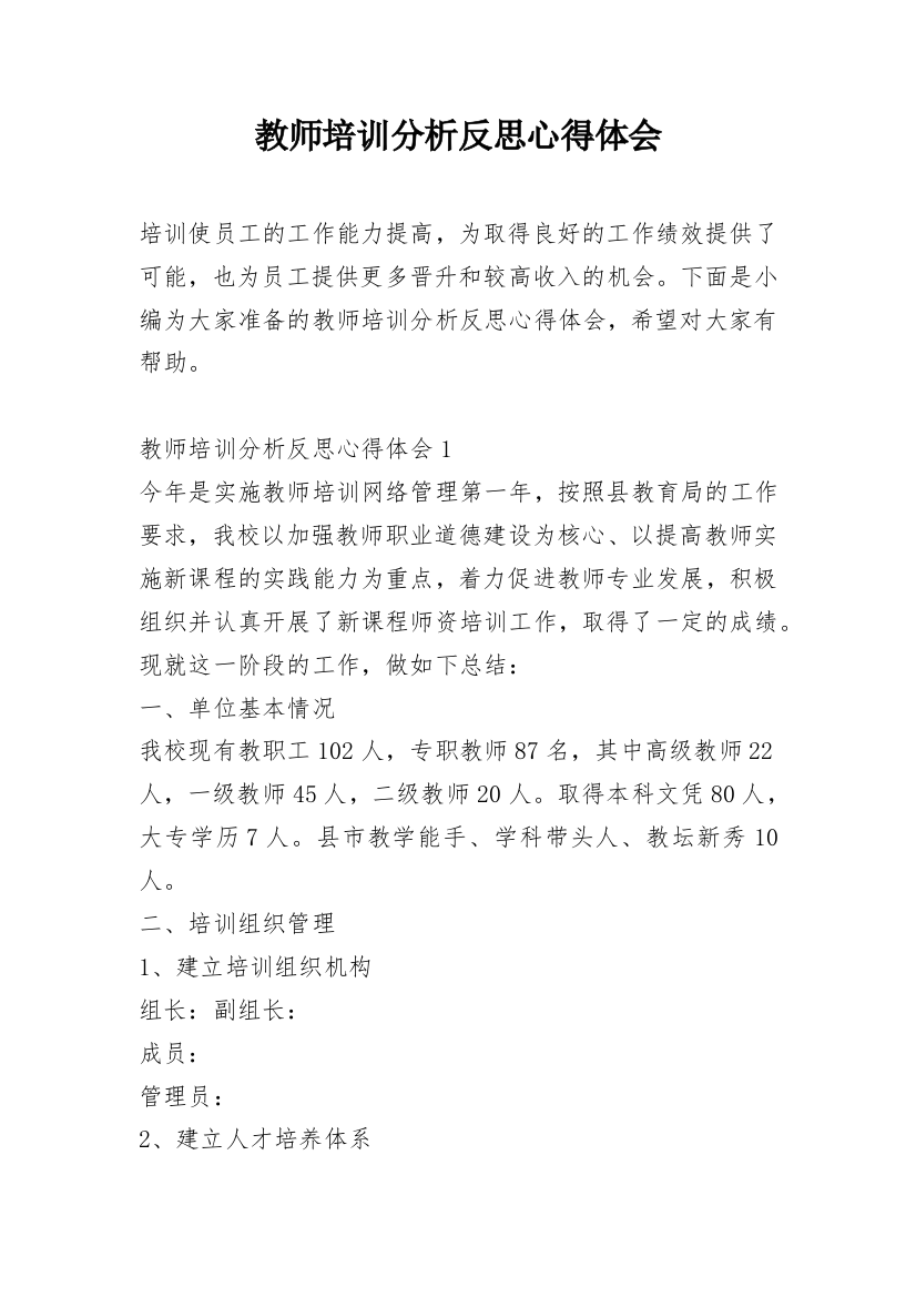 教师培训分析反思心得体会