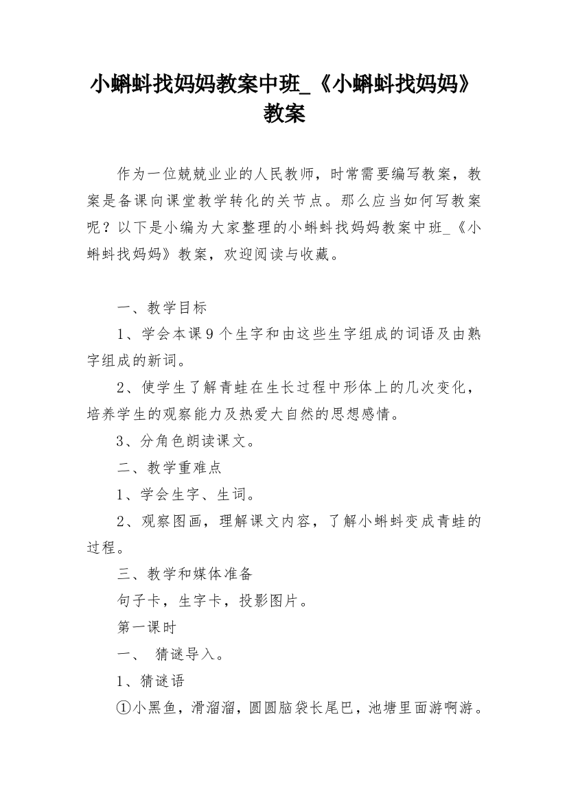 小蝌蚪找妈妈教案中班_《小蝌蚪找妈妈》教案