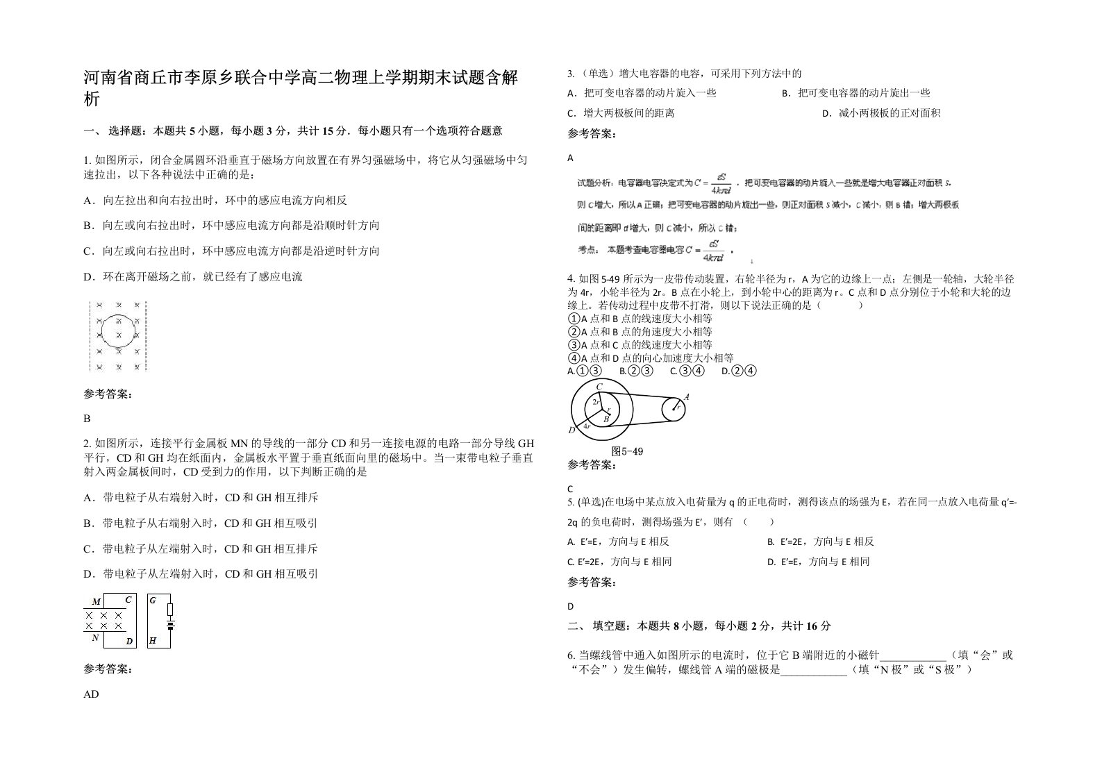 河南省商丘市李原乡联合中学高二物理上学期期末试题含解析