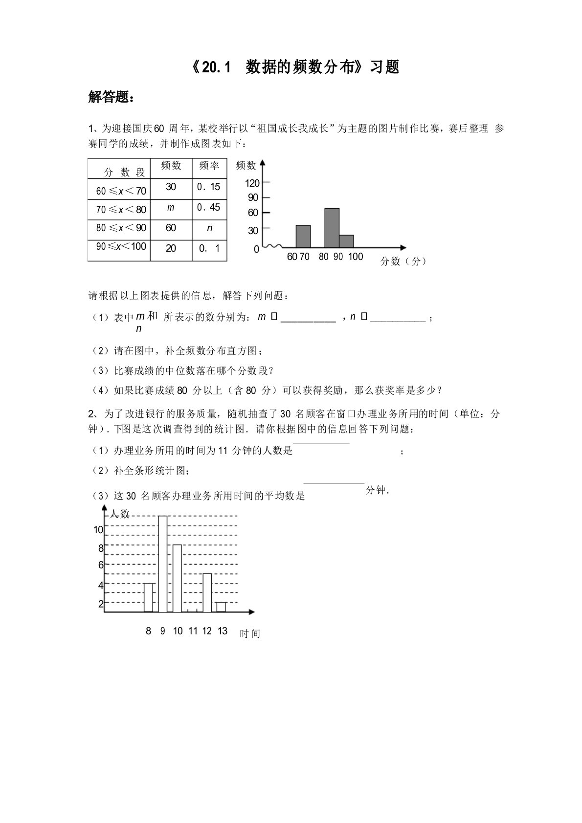 沪科版八年级数学下册习题精选20.1数据的频数分布