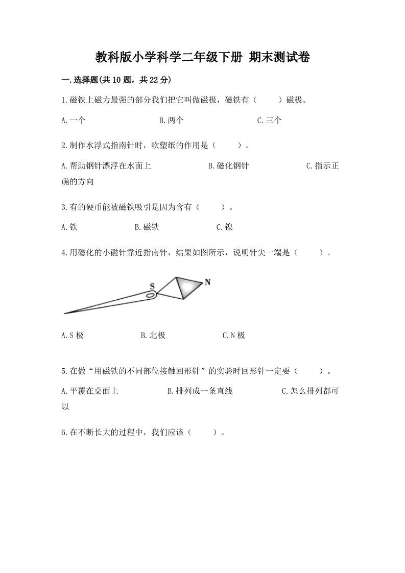 教科版小学科学二年级下册