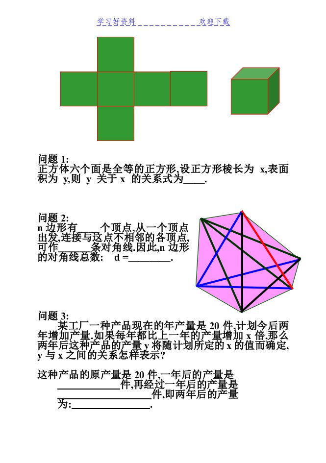 二次函数第一课时随堂练习题