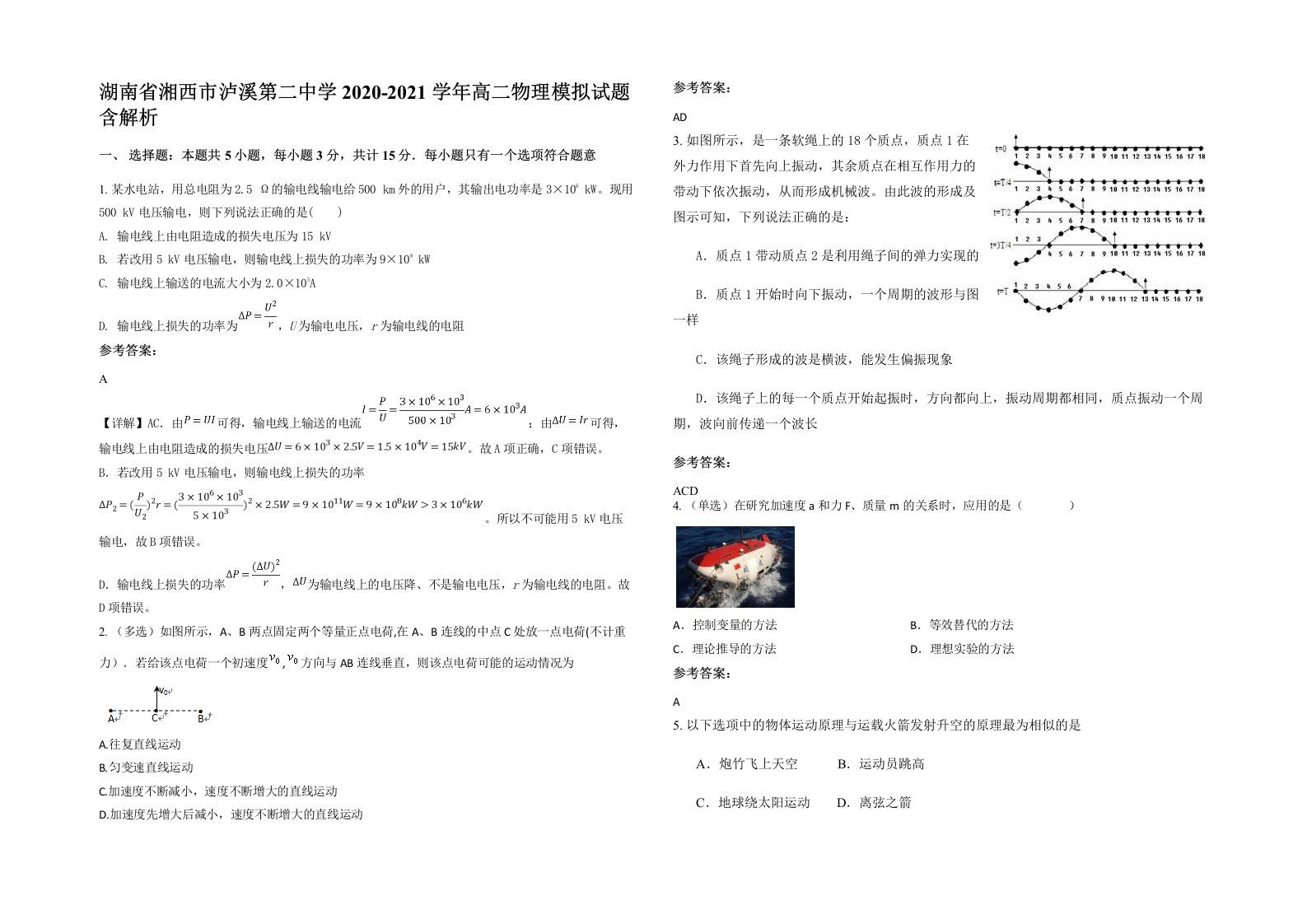 湖南省湘西市泸溪第二中学2020-2021学年高二物理模拟试题含解析