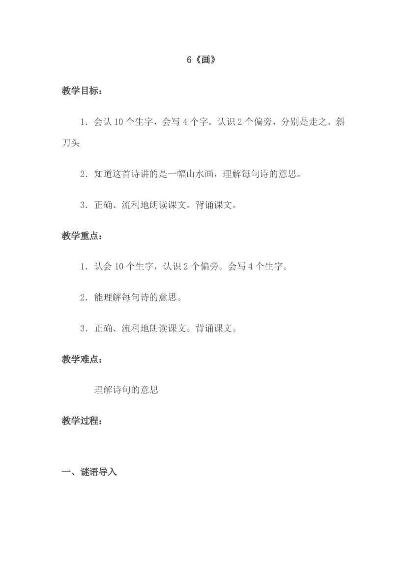 (部编)人教一年级上册学习生字的字形结构及字义