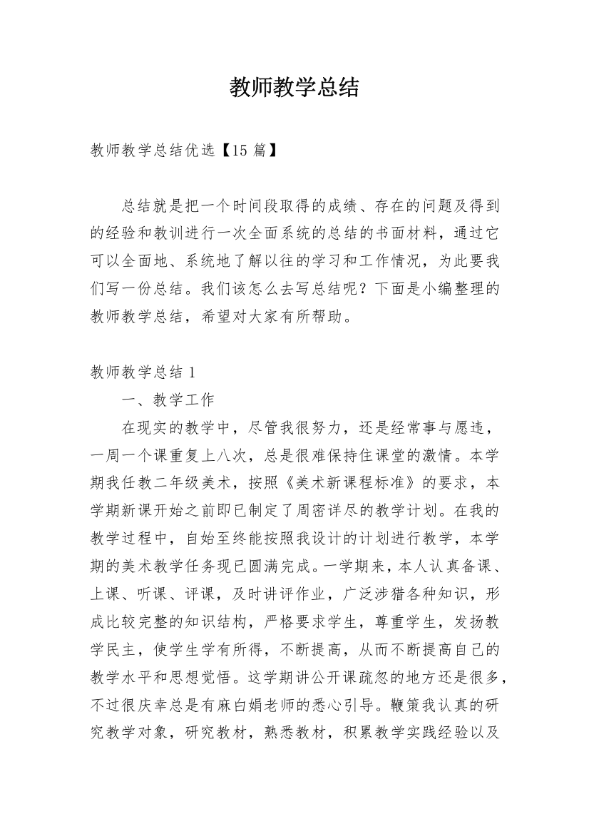 教师教学总结_90