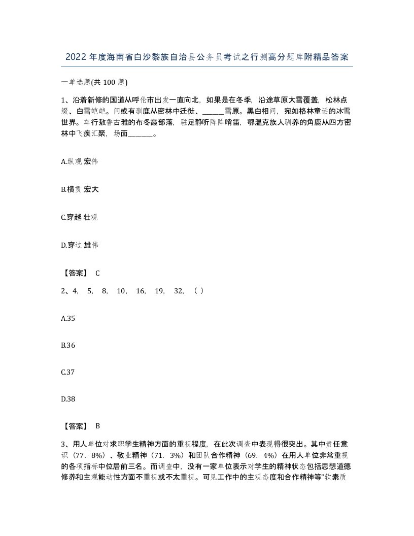 2022年度海南省白沙黎族自治县公务员考试之行测高分题库附答案