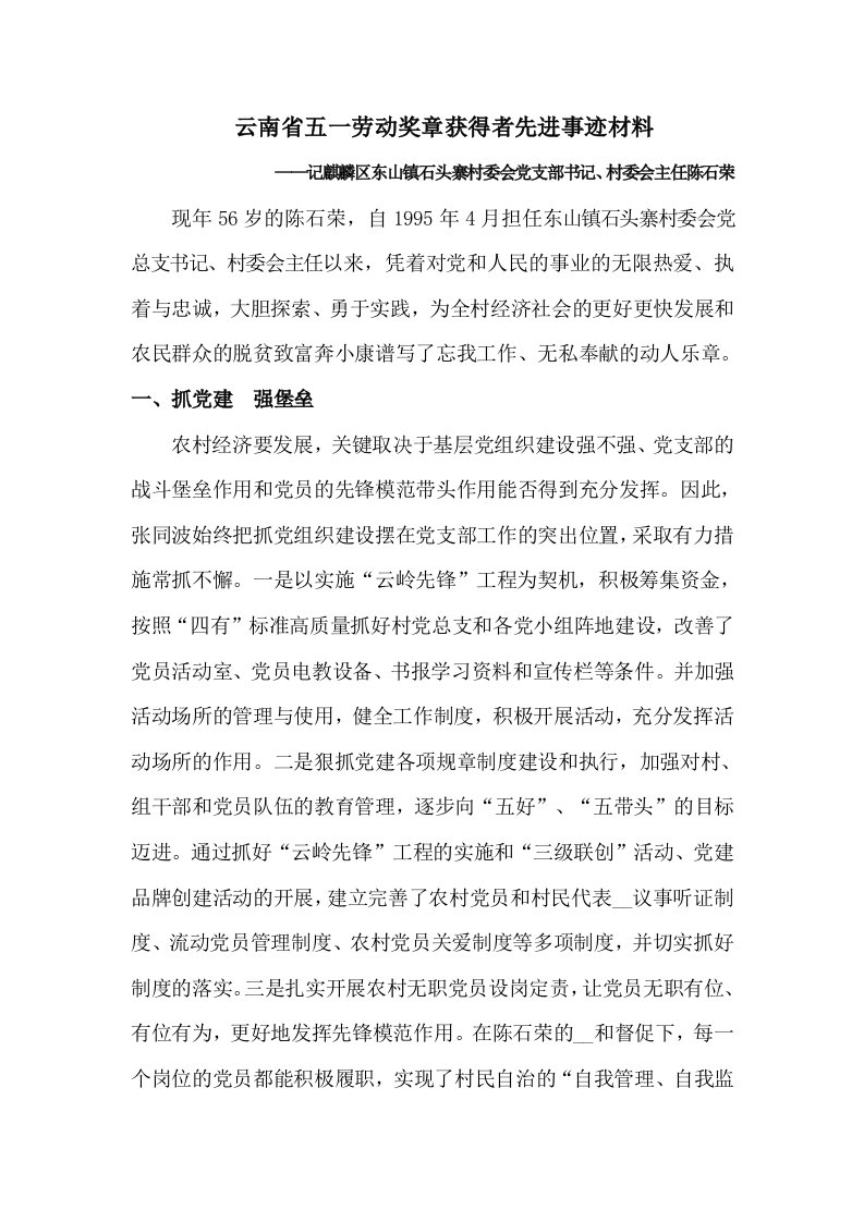 云南省五一劳动奖章获得者先进事迹材料