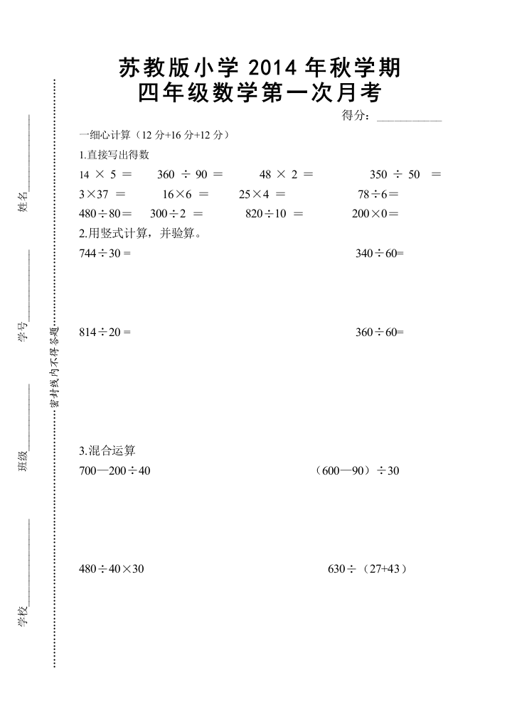 苏教版四年级上册数学第一次月考试卷(第一二单元)