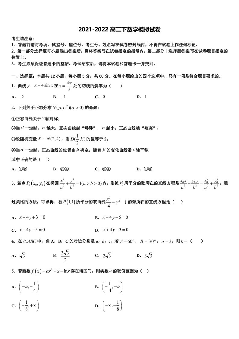 2022年山东省单县第五中学数学高二第二学期期末联考试题含解析