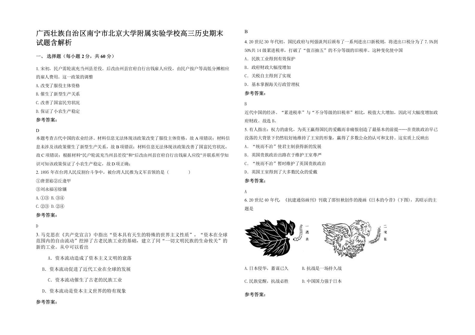 广西壮族自治区南宁市北京大学附属实验学校高三历史期末试题含解析