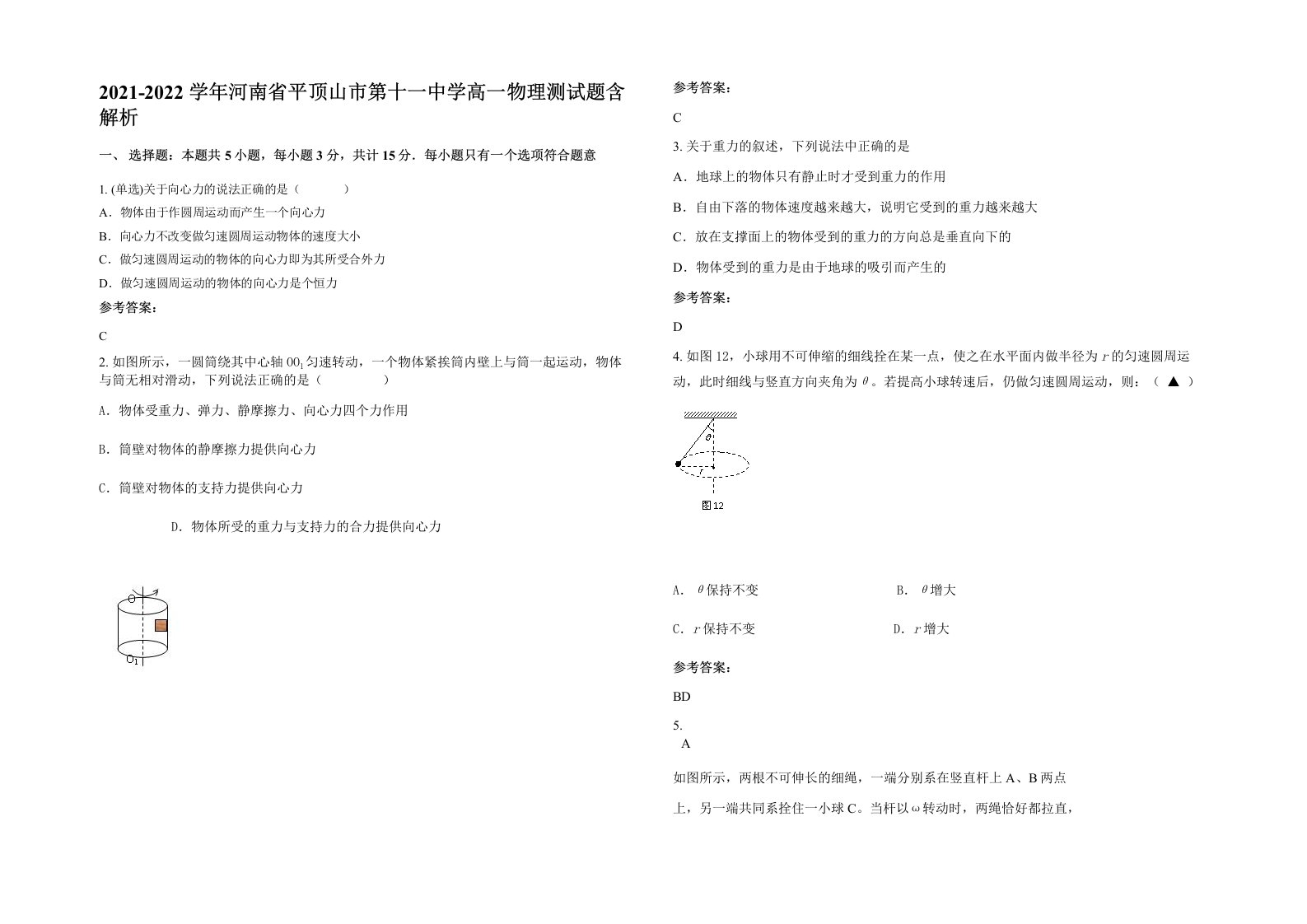 2021-2022学年河南省平顶山市第十一中学高一物理测试题含解析