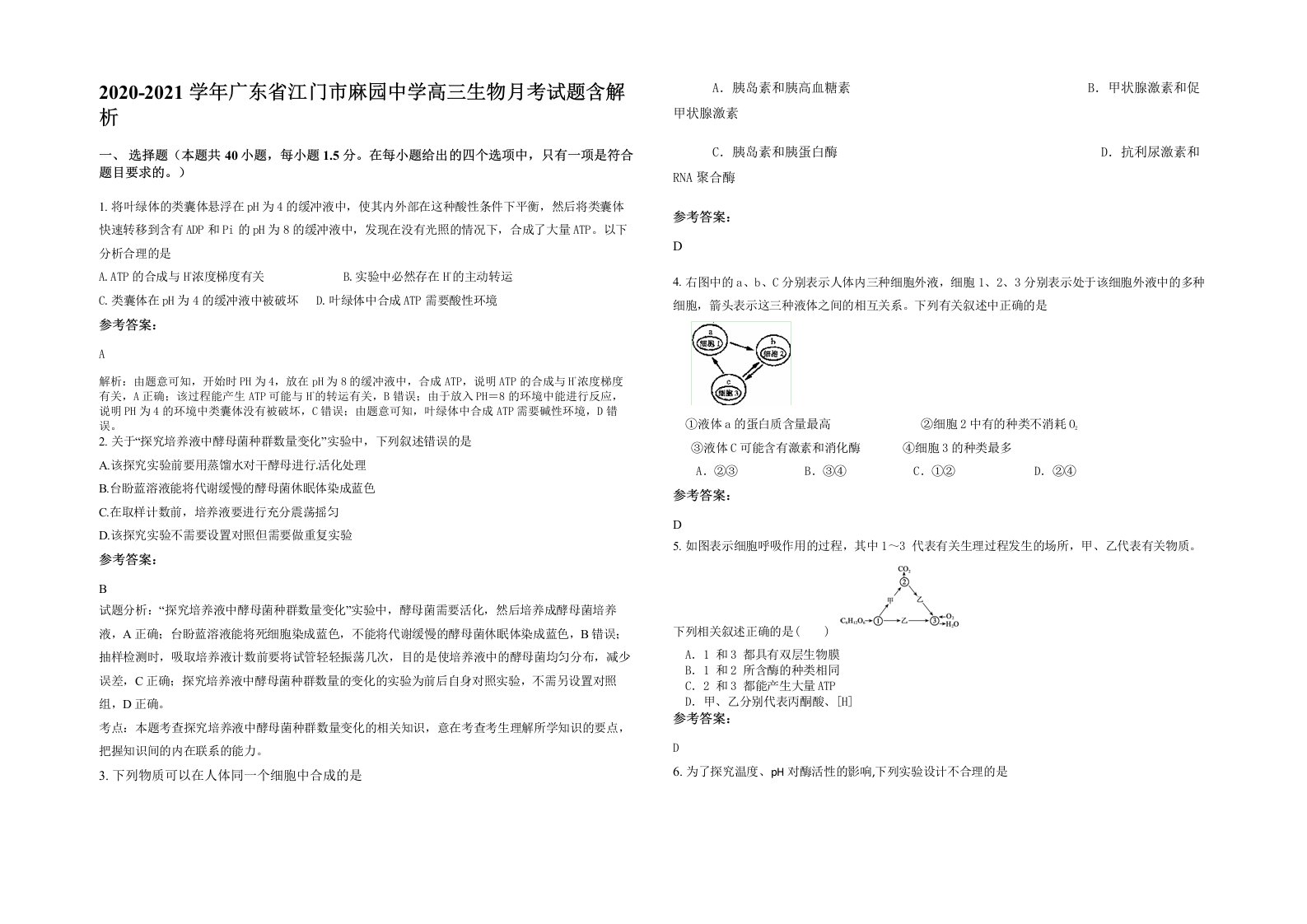 2020-2021学年广东省江门市麻园中学高三生物月考试题含解析