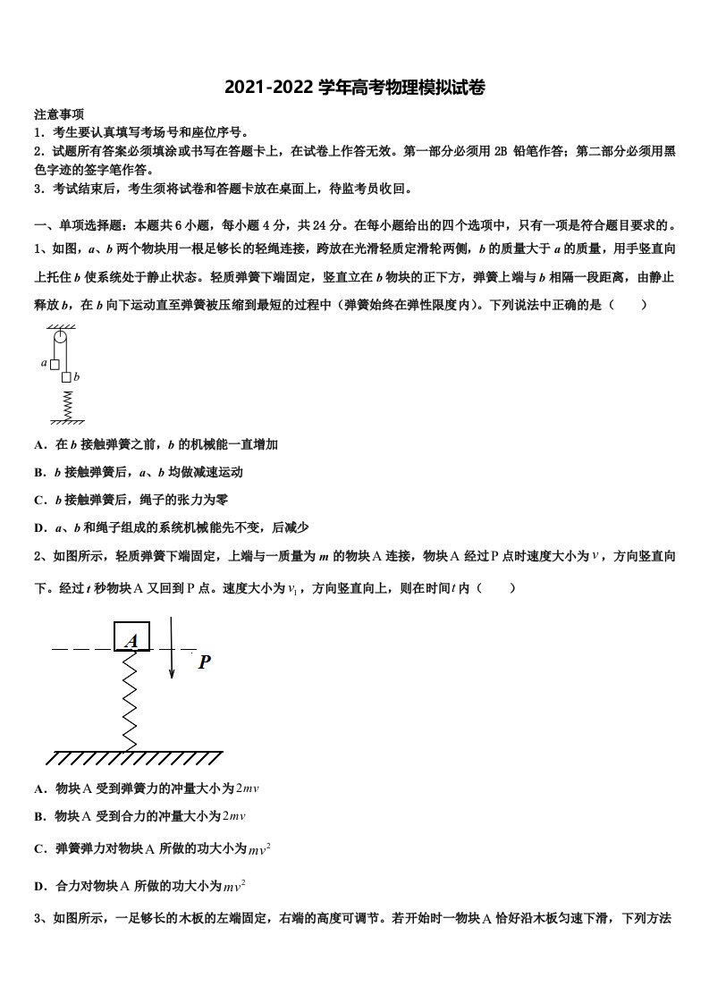 2022年福建省泉州三中高三第六次模拟考试物理试卷含解析