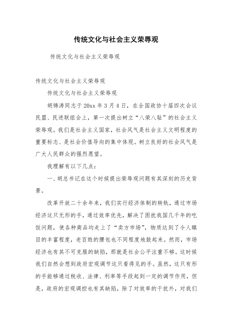 心得体会范文_工作心得体会_传统文化与社会主义荣辱观