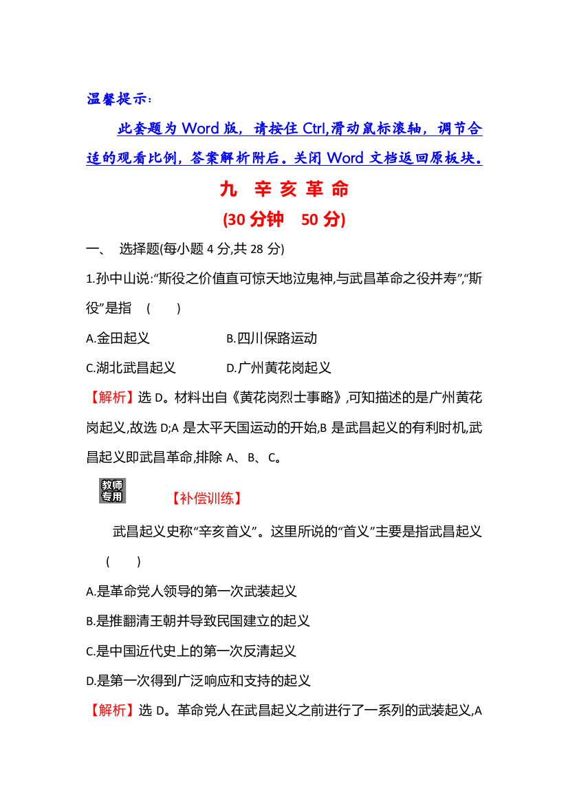 2022版高中历史人民版必修1练习：专题三