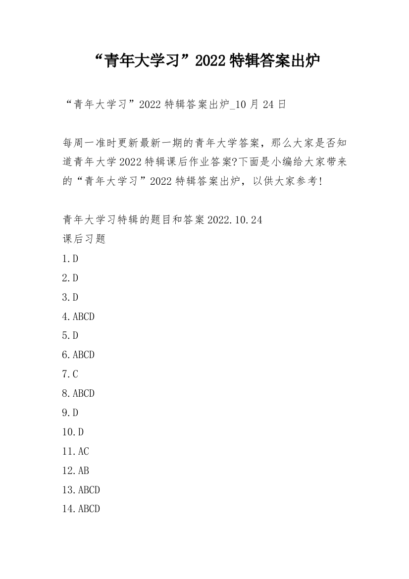 “青年大学习”2022特辑答案出炉