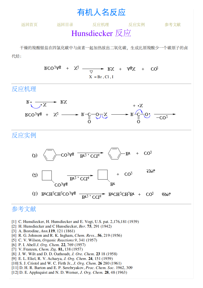 大学有机化学人名反应-Hunsdiecker反应